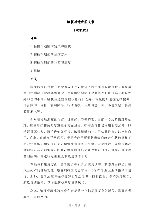 脑梗后遗症的文章