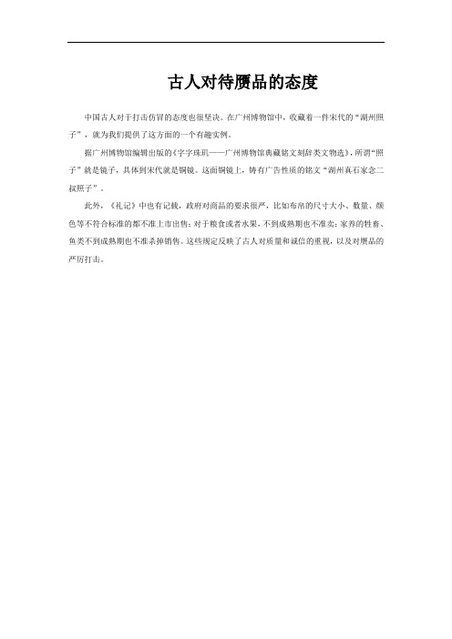 古人对待赝品的态度