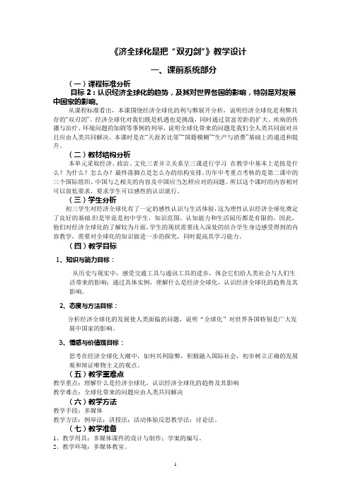经济全球化教学设计