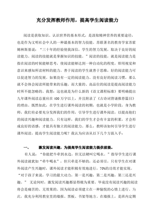 充分发挥教师作用,提高学生阅读能力