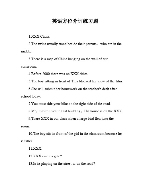 英语方位介词练习题