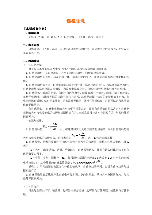 自感现象、日光灯;涡流、电磁灶