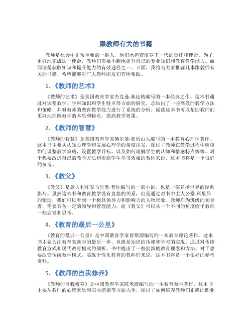 跟教师有关的书籍