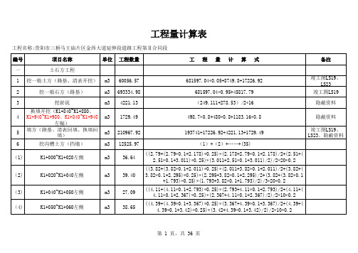 道路工程量计算表.xls
