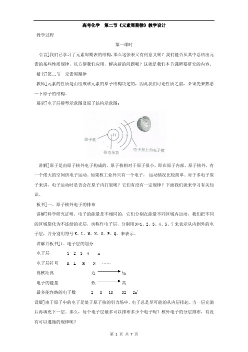 化学人教版必修2【教案】第1章第2节 元素周期律