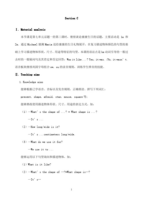 最新仁爱版七年级英语下册U7T1SC优质教学设计