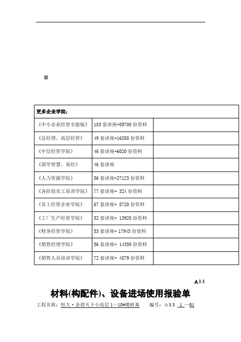 材料构配件)、设备进场使用报验单