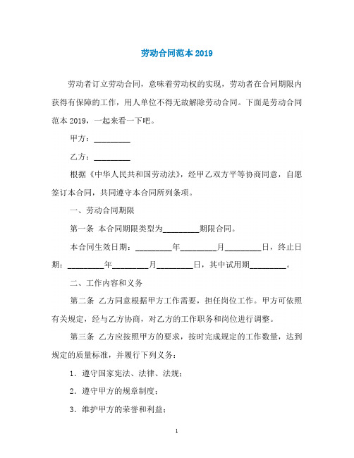 劳动合同范本2019