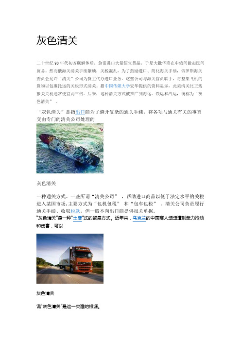 灰色清关