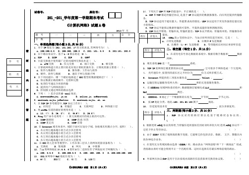 计算机网络期末考试--试卷及答案模板