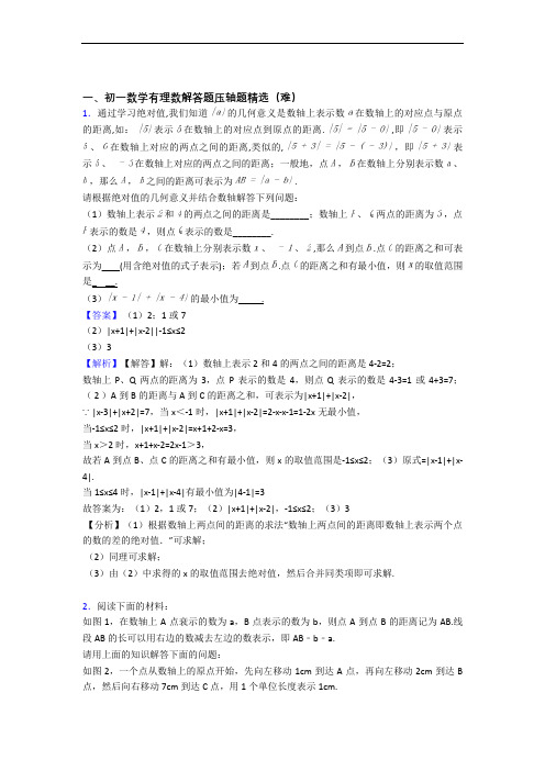 最新人教版七年级数学上册 有理数单元培优测试卷