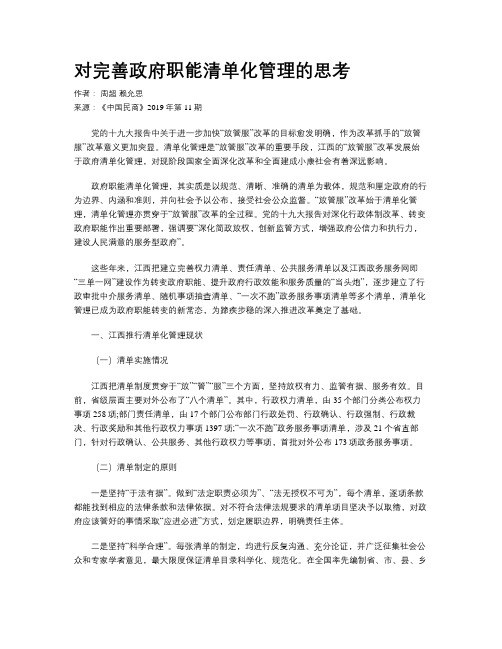 对完善政府职能清单化管理的思考