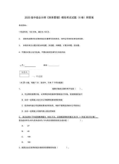 2020版中级会计师《财务管理》模拟考试试题附答案