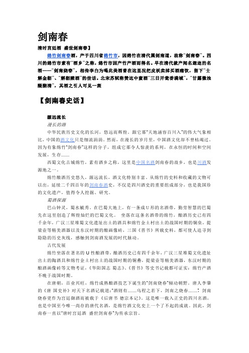 剑南春