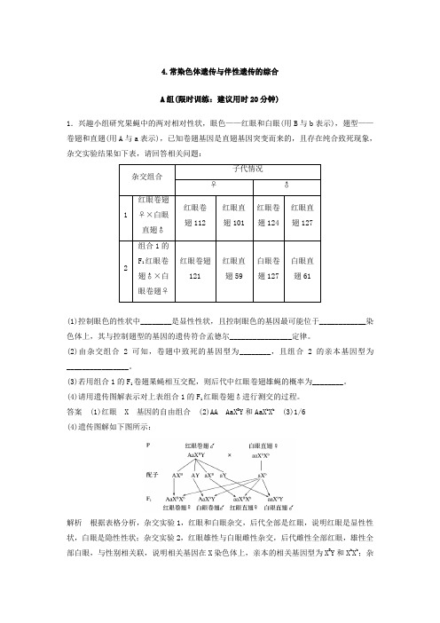 2018版高中生物大二轮非选择题分组特训四 4 含答案 精