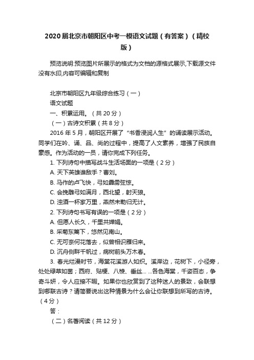 2020届北京市朝阳区中考一模语文试题（有答案）（精校版）