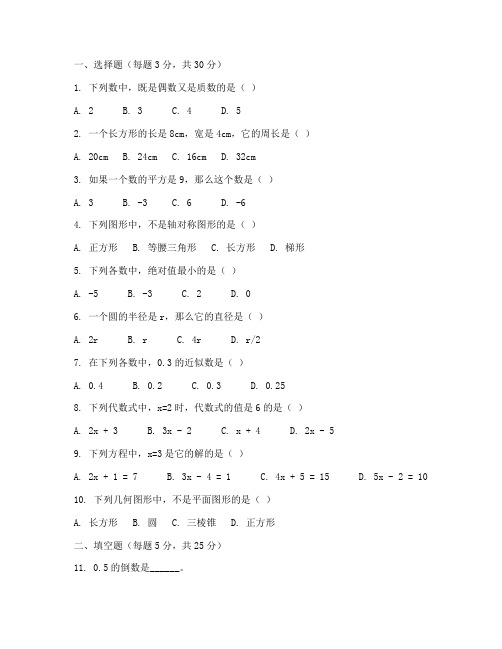 月考试卷七年级数学