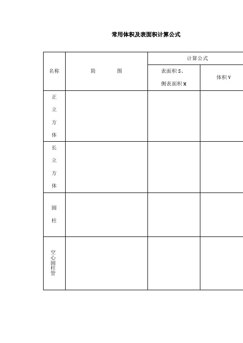 各形状物体体积计算公式