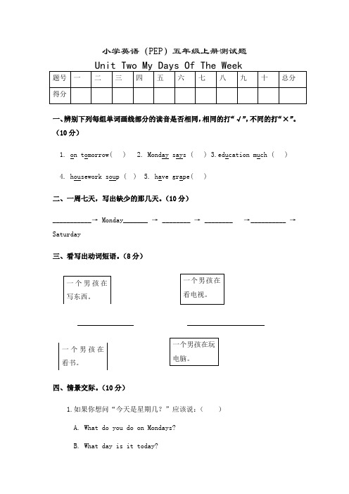 PEP小学英语五年级上册第2单元测试题及答案