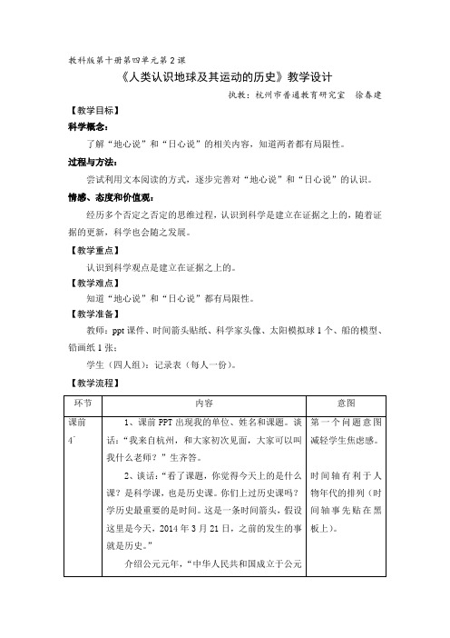 人类认识地球及其运动的历史(研究课)