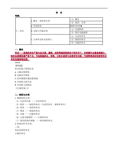 病理生理学-休克