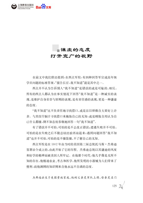 西点军校送给男孩的最好礼物谦虚的态度打开宽广的视野