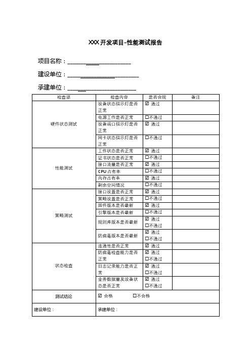 ISO9001-性能测试报告