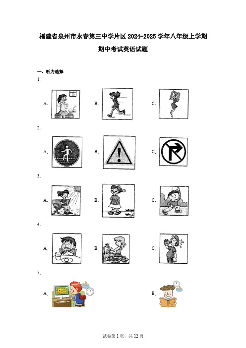 福建省泉州市永春第三中学片区2024-2025学年八年级上学期期中考试英语试题