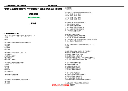 南开大学智慧树知到“工商管理”《政治经济学》网课测试题答案3