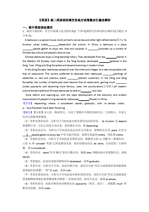 【英语】高二英语语法填空各地方试卷集合汇编含解析