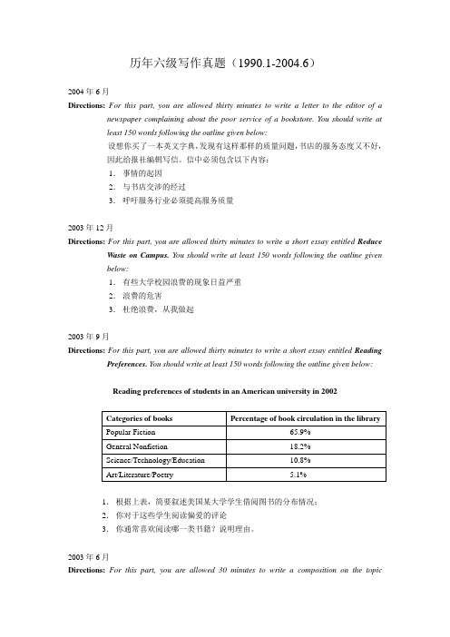 大学英语六级考试九-历年六级写作真题