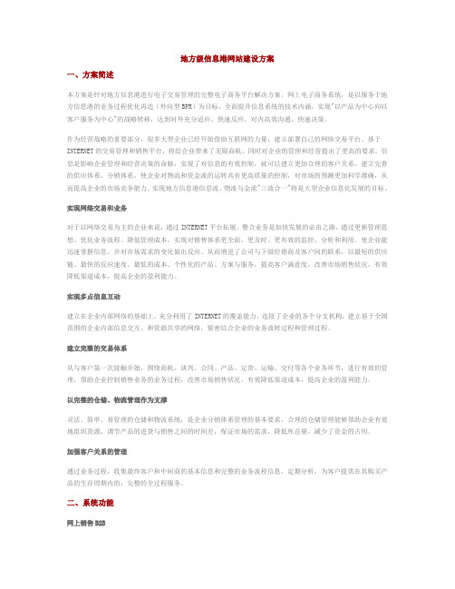 地方信息港网站建设方案