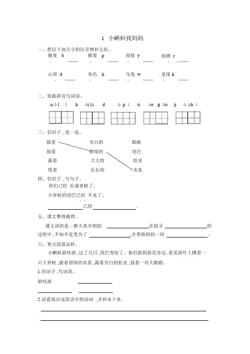 部编人教版二年级语文上册同步随堂练习一课一练