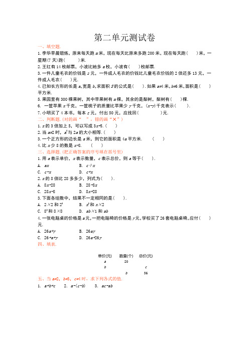 青岛版五年制四年级数学上册第二单元测试卷及答案