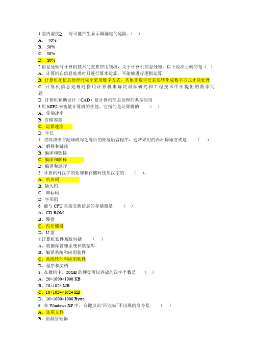 北航大学计算机题库