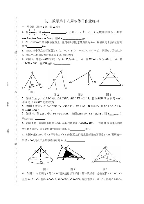 初三数学第十八周双休日作业练习