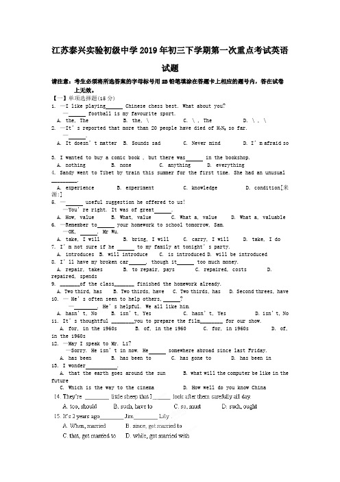 江苏泰兴实验初级中学2019年初三下学期第一次重点考试英语试题