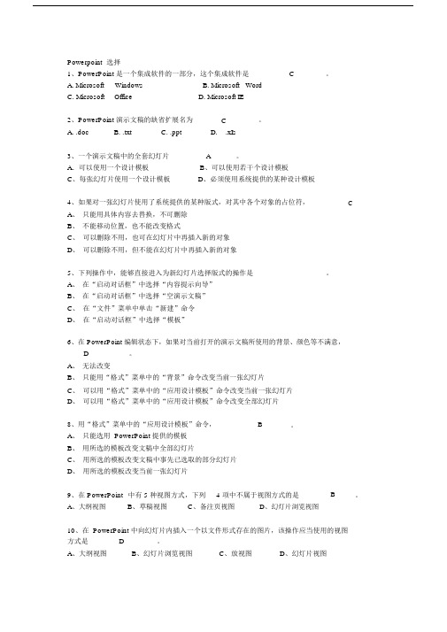 PPT试题及答案.doc