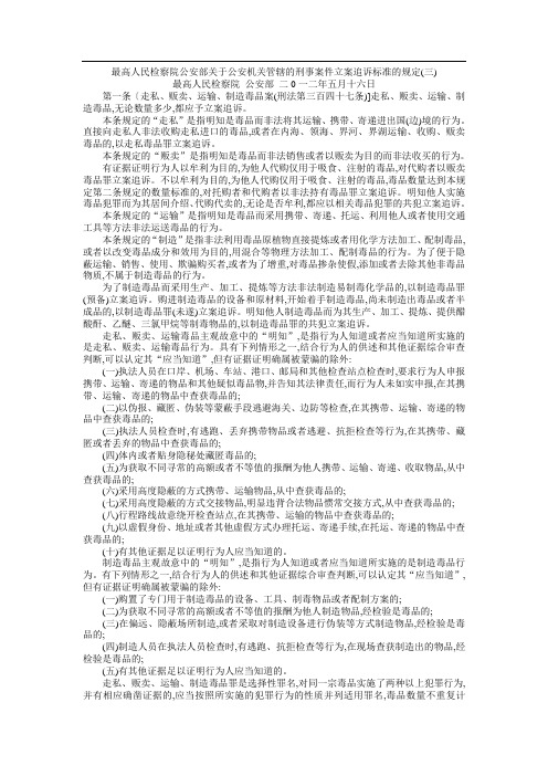 最高人民检察院公安部关于公安机关管辖的刑事案件立案追诉标准的规定