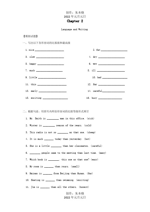 九年级英语上册 Chapter2Computers模拟试题 沈阳 试题