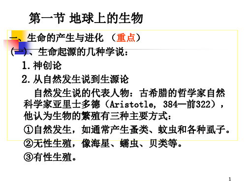 环境生态学 第二章 生物与环境PPT课件