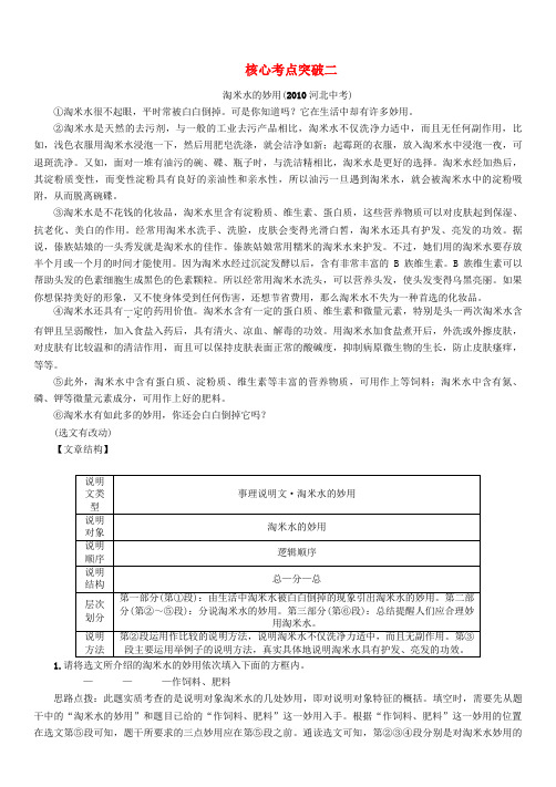 河北省2018年中考语文第4部分专题2核心考点突破二复习检测