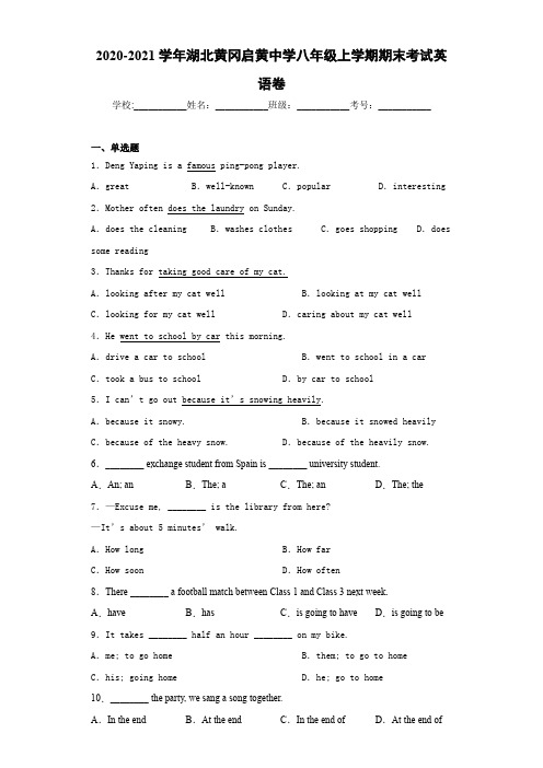 2020-2021学年湖北黄冈启黄中学八年级上学期期末考试英语卷