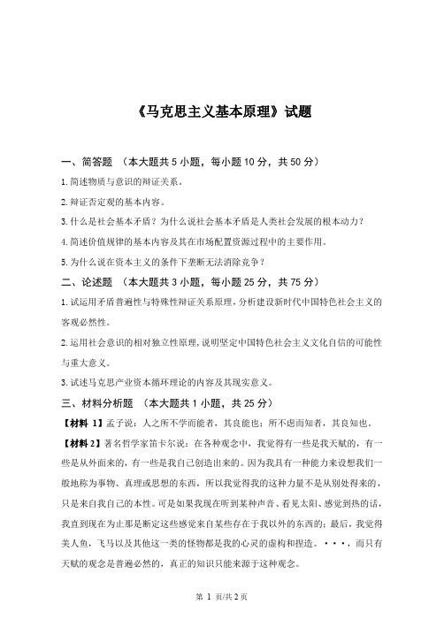 山东科技大学713马克思主义基础原理18-19年真题