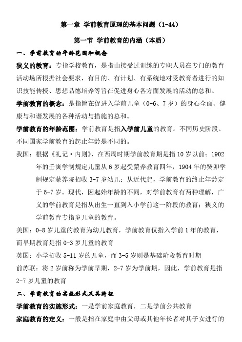 学前教育原理教案