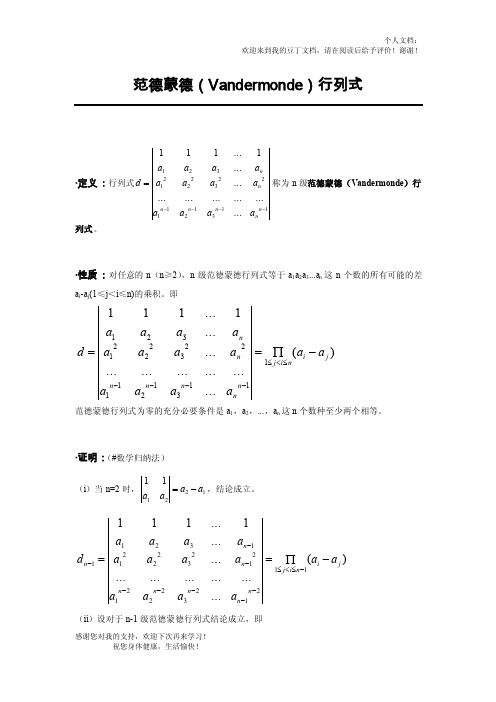 范德蒙德行列式的证明