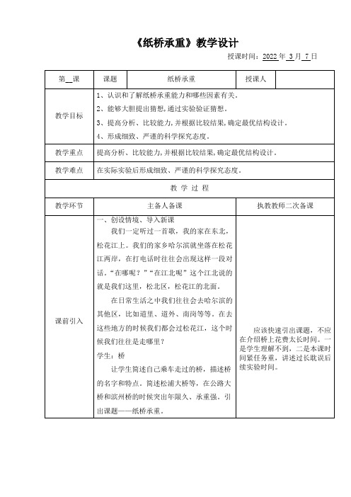 《纸桥承重》教学设计