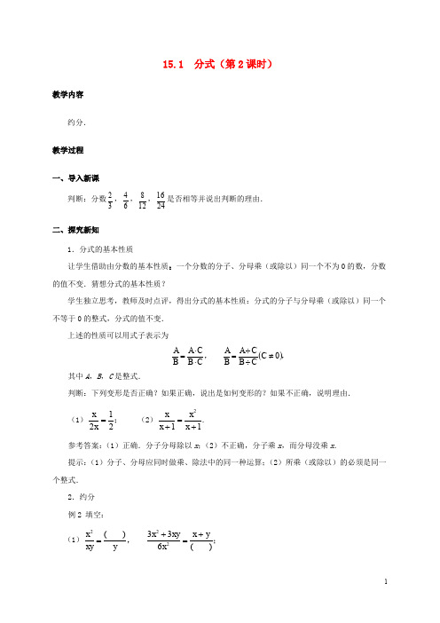 八年级数学上册 15.1 分式(第2课时)教案 (新版)新人教版