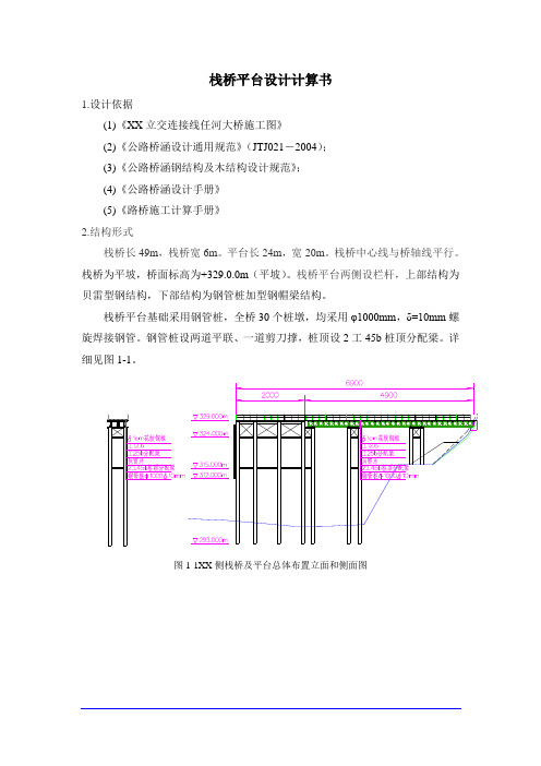 平台栈桥设计计算书