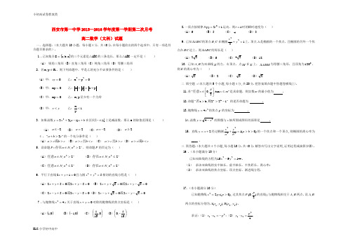 【配套K12】高二数学12月月考试题 文(无答案)